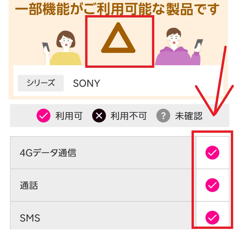 楽天モバイルのeSIM対応製品の調べ方9
