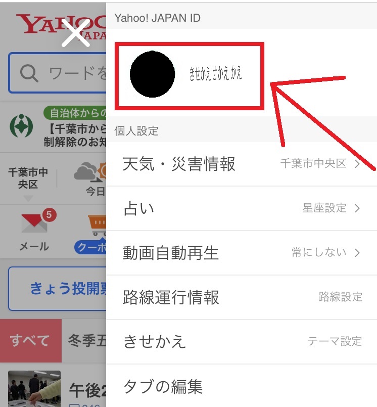 Yahoo JAPAN IDと各アカウントの連携確認方法2