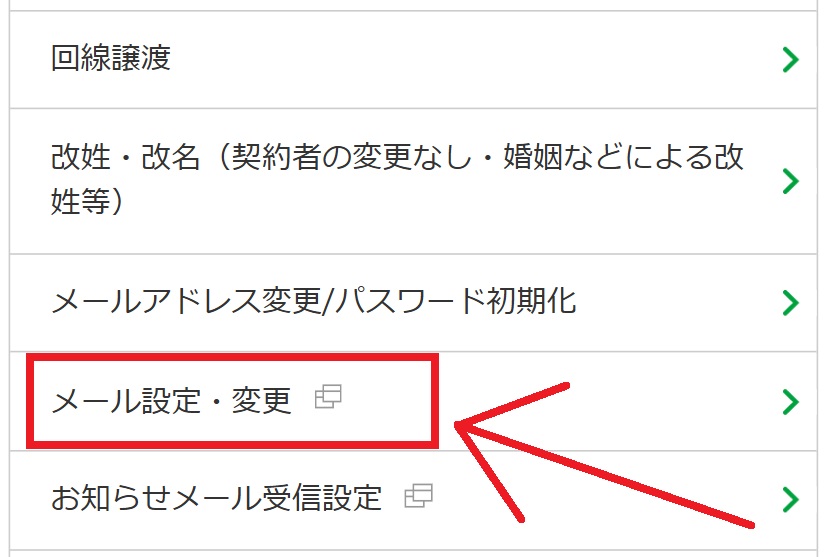 mineoメールの迷惑メール対策方法1