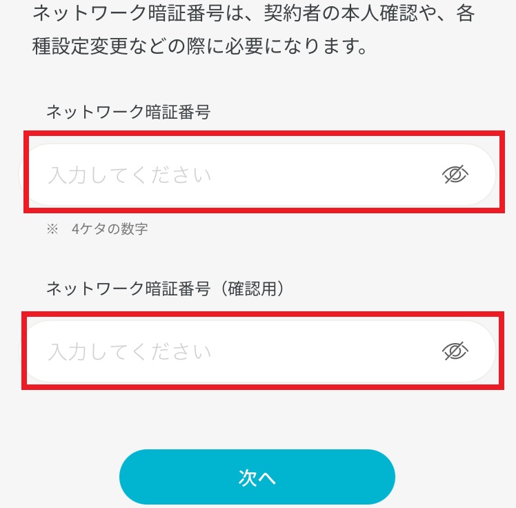 ahamoの契約手順12