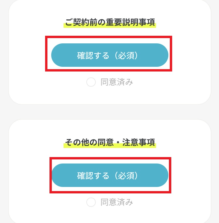 ahamoの契約手順14