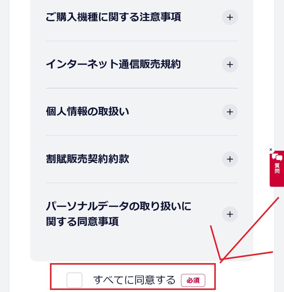 ahamo以外で端末を購入する手順16