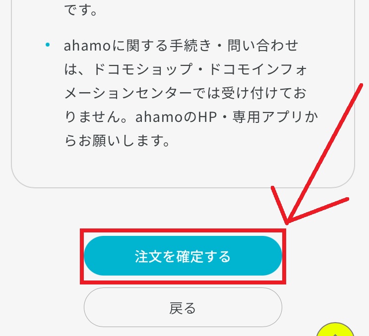 ahamoの契約手順16
