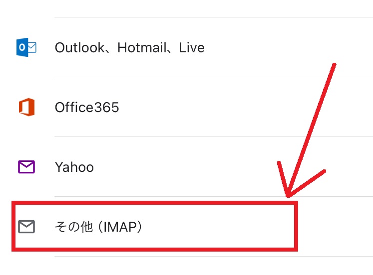 Gmailでmineoメールを設定してみた（Android、iPhone）2