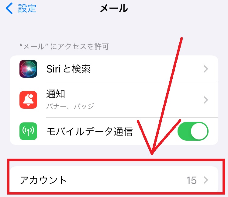 mineoのメールパスワード確認方法3