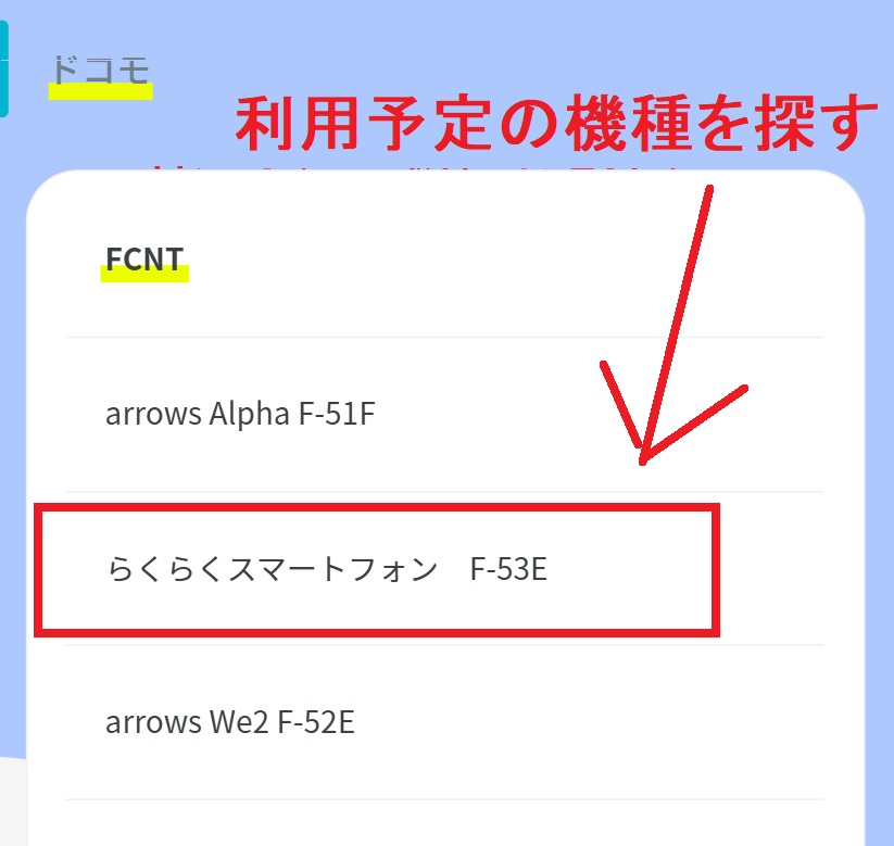 ahamo以外で端末を購入する手順4