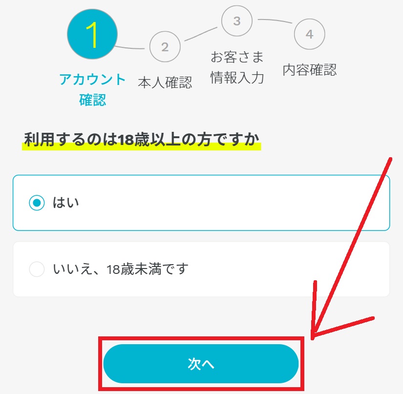 ahamoの契約手順4