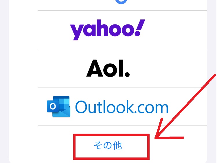 mineoのメールパスワード確認方法5