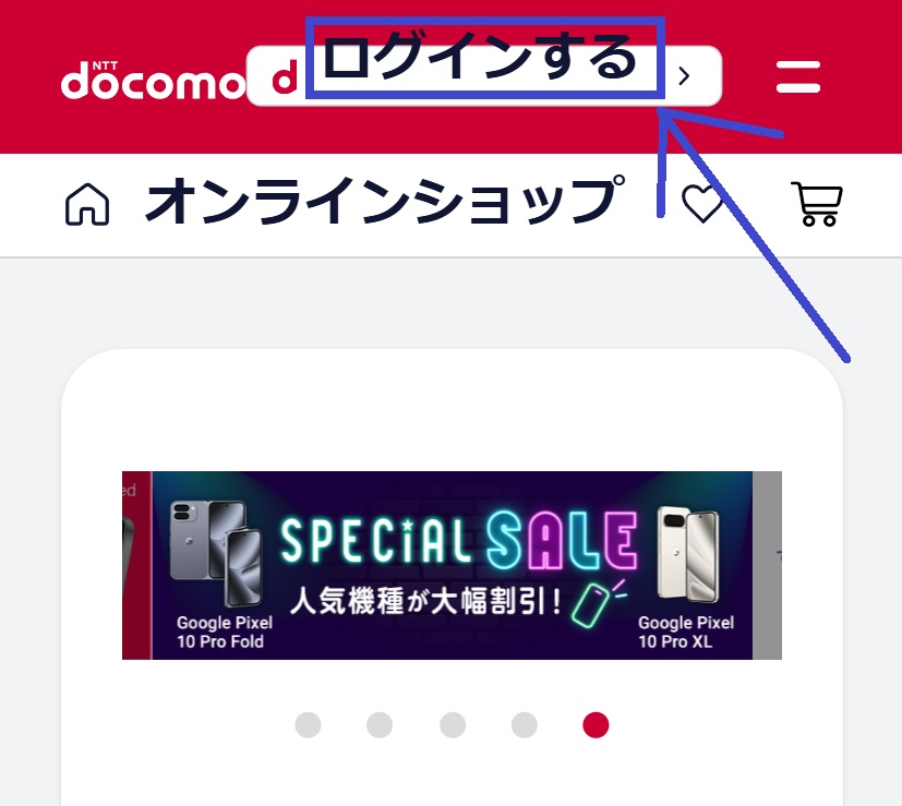 ahamo以外で端末を購入する手順5