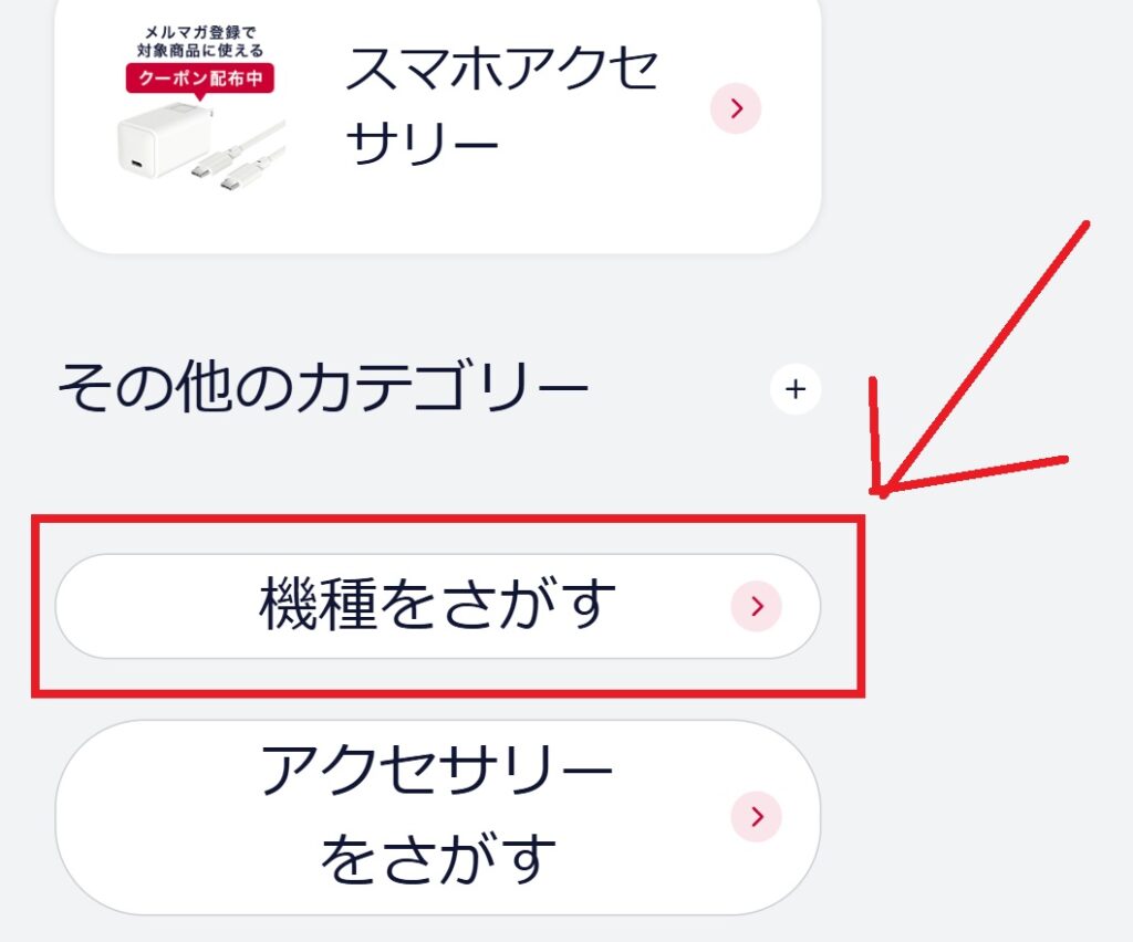 ahamo以外で端末を購入する手順6
