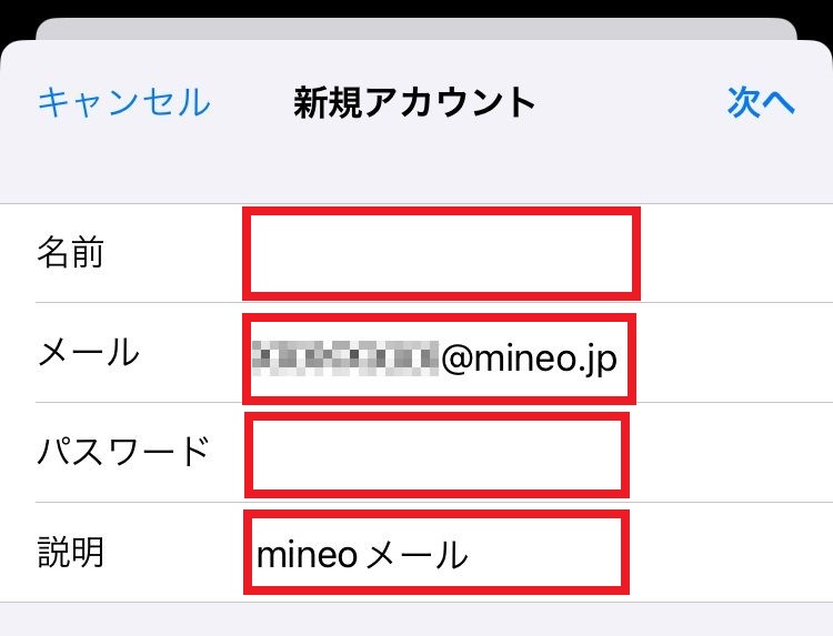 mineoのメールパスワード確認方法7