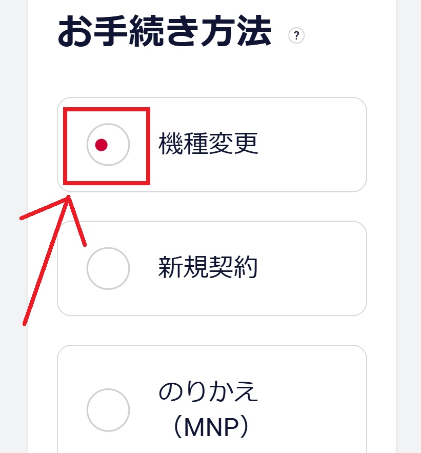 ahamo以外で端末を購入する手順8