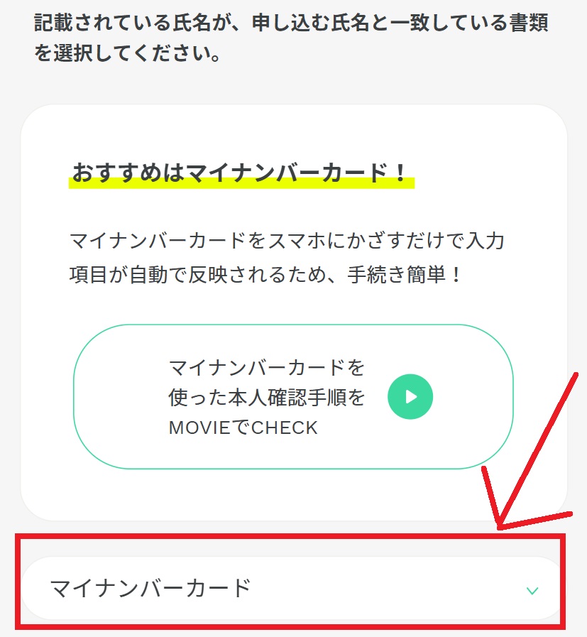 ahamoの契約手順8