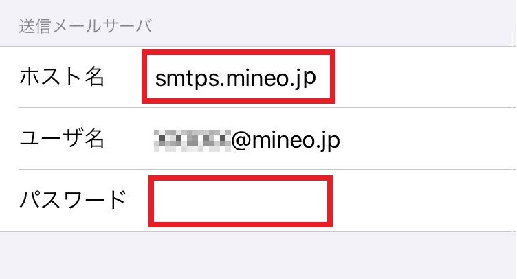 mineoのメールパスワード確認方法9