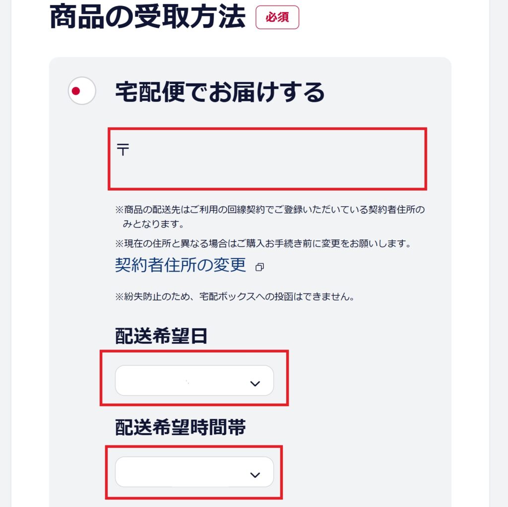 ahamo以外で端末を購入する手順9