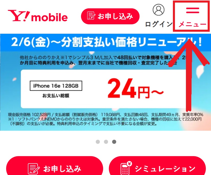 ワイモバイルの通信可能エリアの確認方法