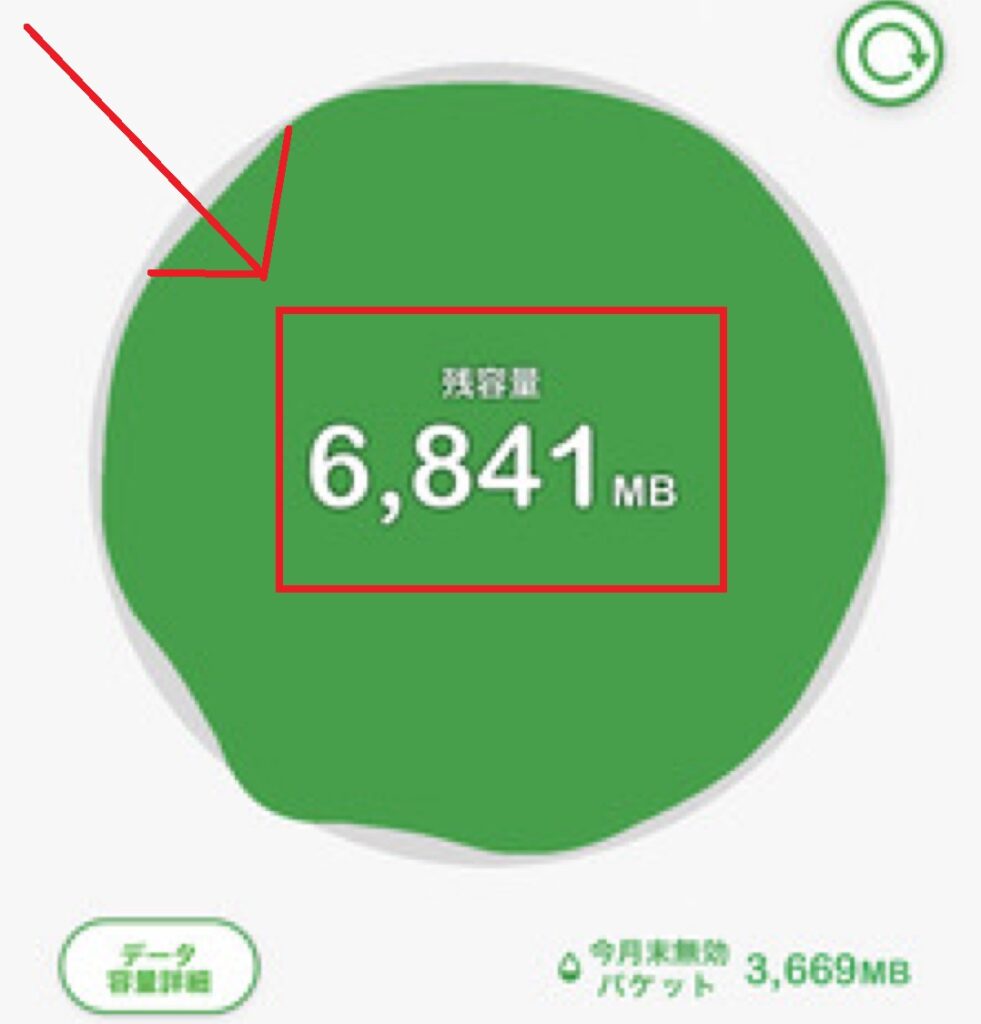 mineoアプリで容量の確認