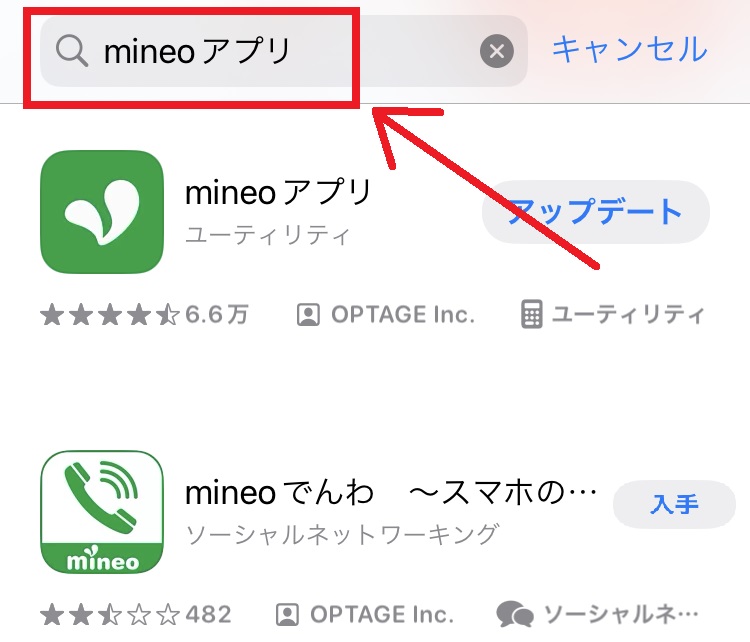 mineoアプリのインストール手順1