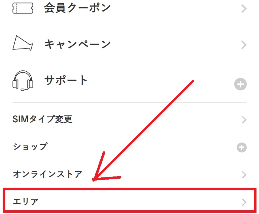 ワイモバイルの通信可能エリアの確認方法2