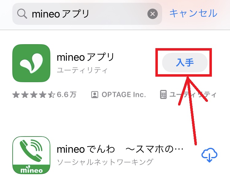mineoアプリのインストール手順2