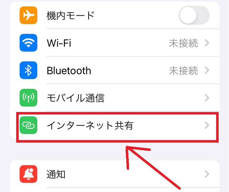 楽天モバイルでのテザリングの手順2