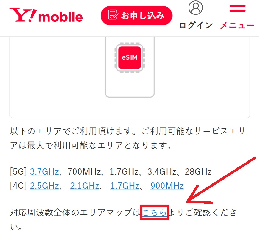 ワイモバイルの通信可能エリアの確認方法3