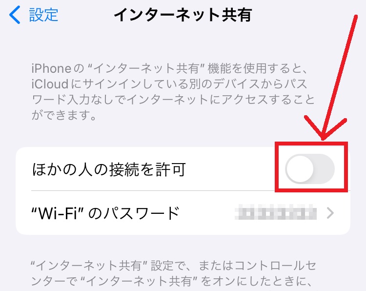 楽天モバイルでのテザリングの手順3