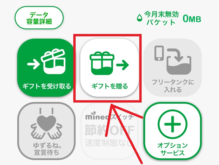 パケットギフトの発行の仕方1