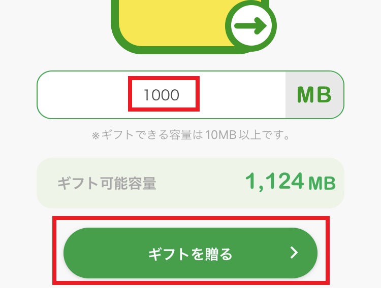 パケットギフトの発行の仕方2