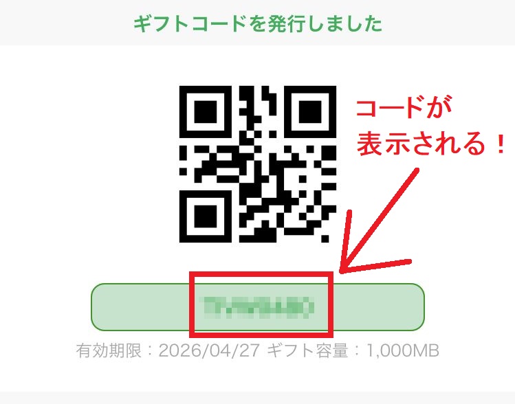 パケットギフトの発行の仕方3
