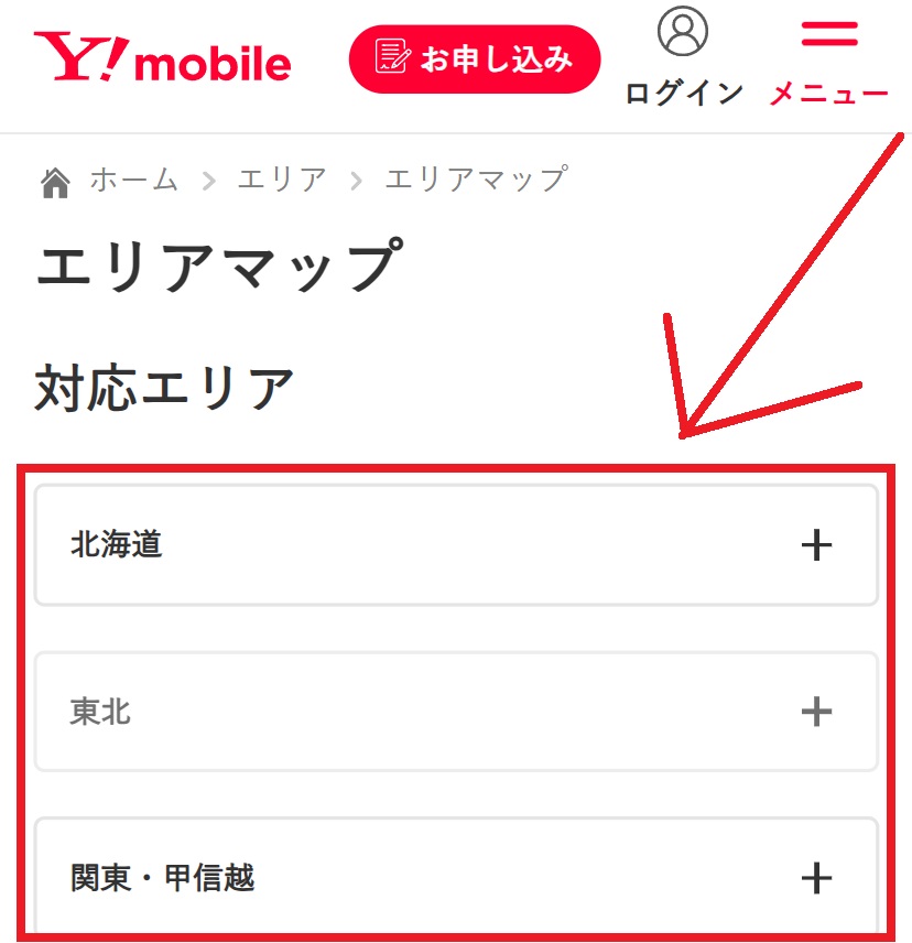 ワイモバイルの通信可能エリアの確認方法4