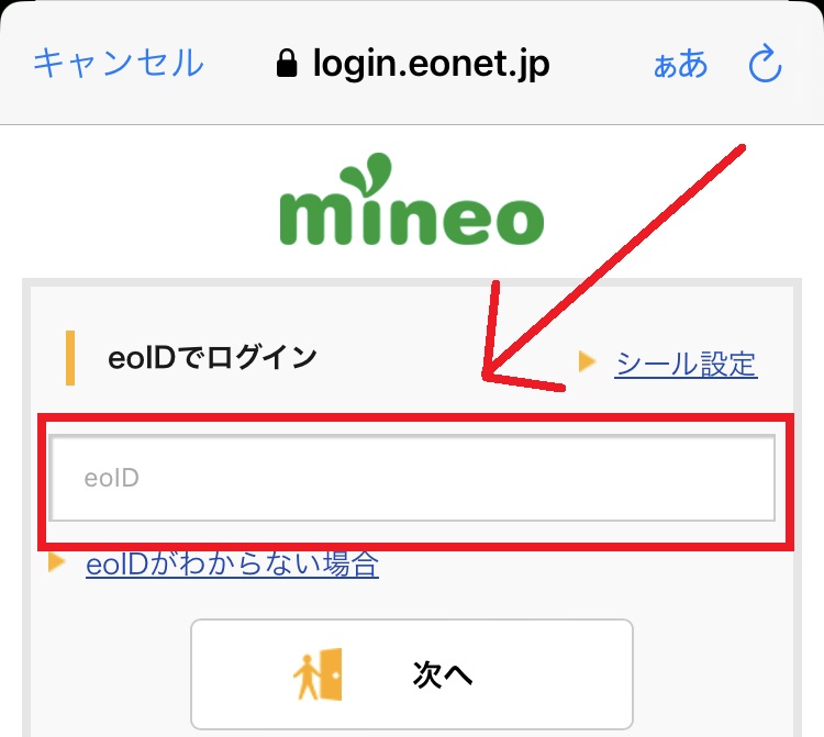 mineoアプリのインストール手順4