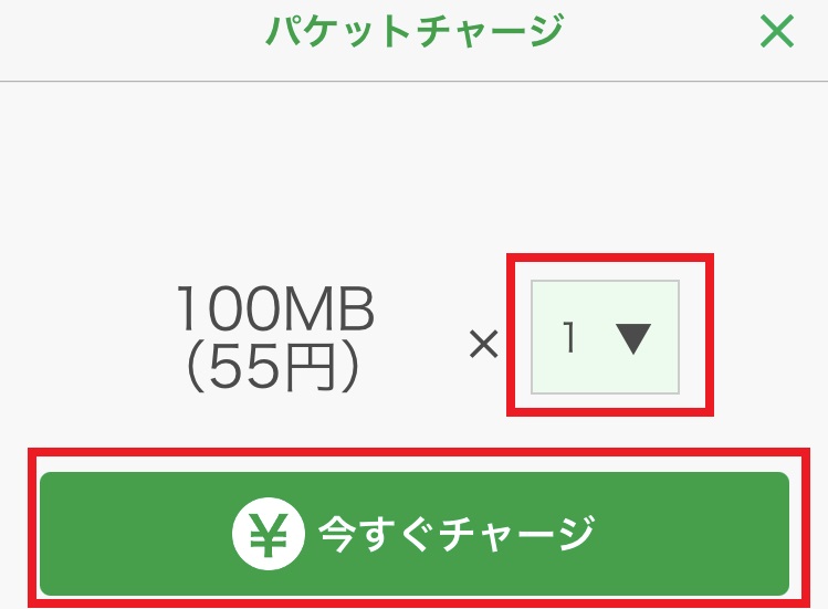 mineoアプリでのデータチャージ方法1