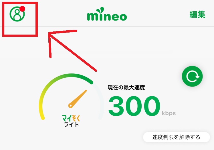 mineoアプリのインストール手順5(1)