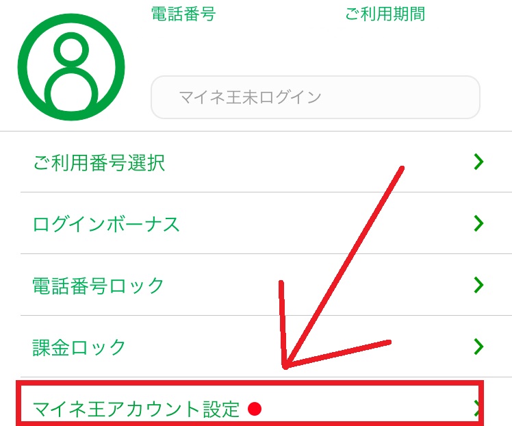 mineoアプリのインストール手順5(2)
