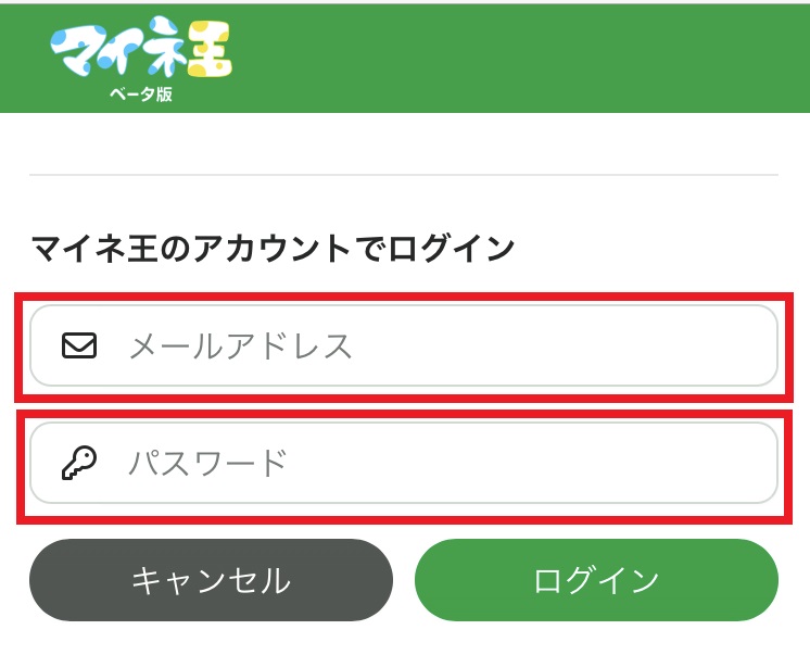 mineoアプリのインストール手順5(3)