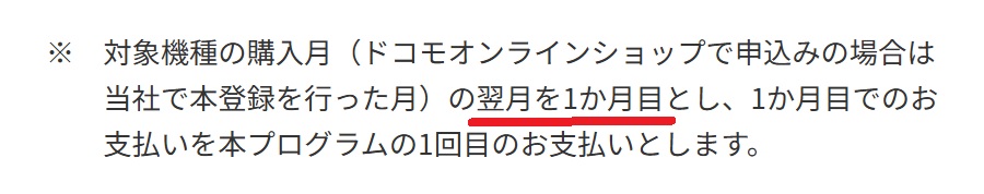ahamoのカエドキプログラムはいつから？