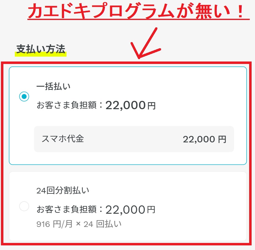 アハモのカエドキプログラムは、全ての機種で利用できるわけではない