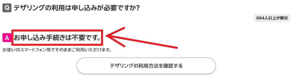 楽天モバイルのテザリングを利用するのに申し込みは必要？